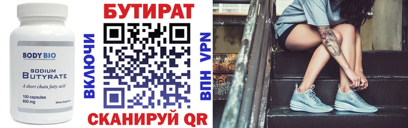 БУТИРАТ бутик  что такое   Сертолово 